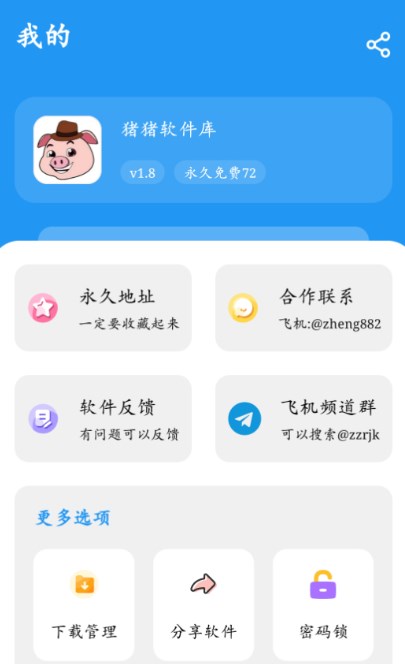 猪猪资源库软件2026最新版安装后设置界面配图