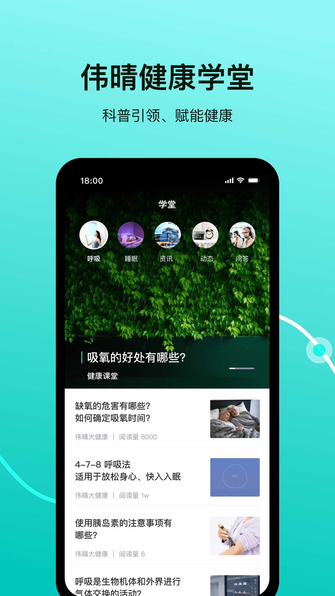 伟晴健康管家适合人群使用场景配图
