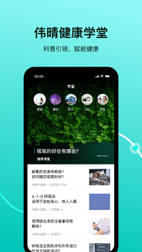 伟晴健康管家适合人群使用场景配图