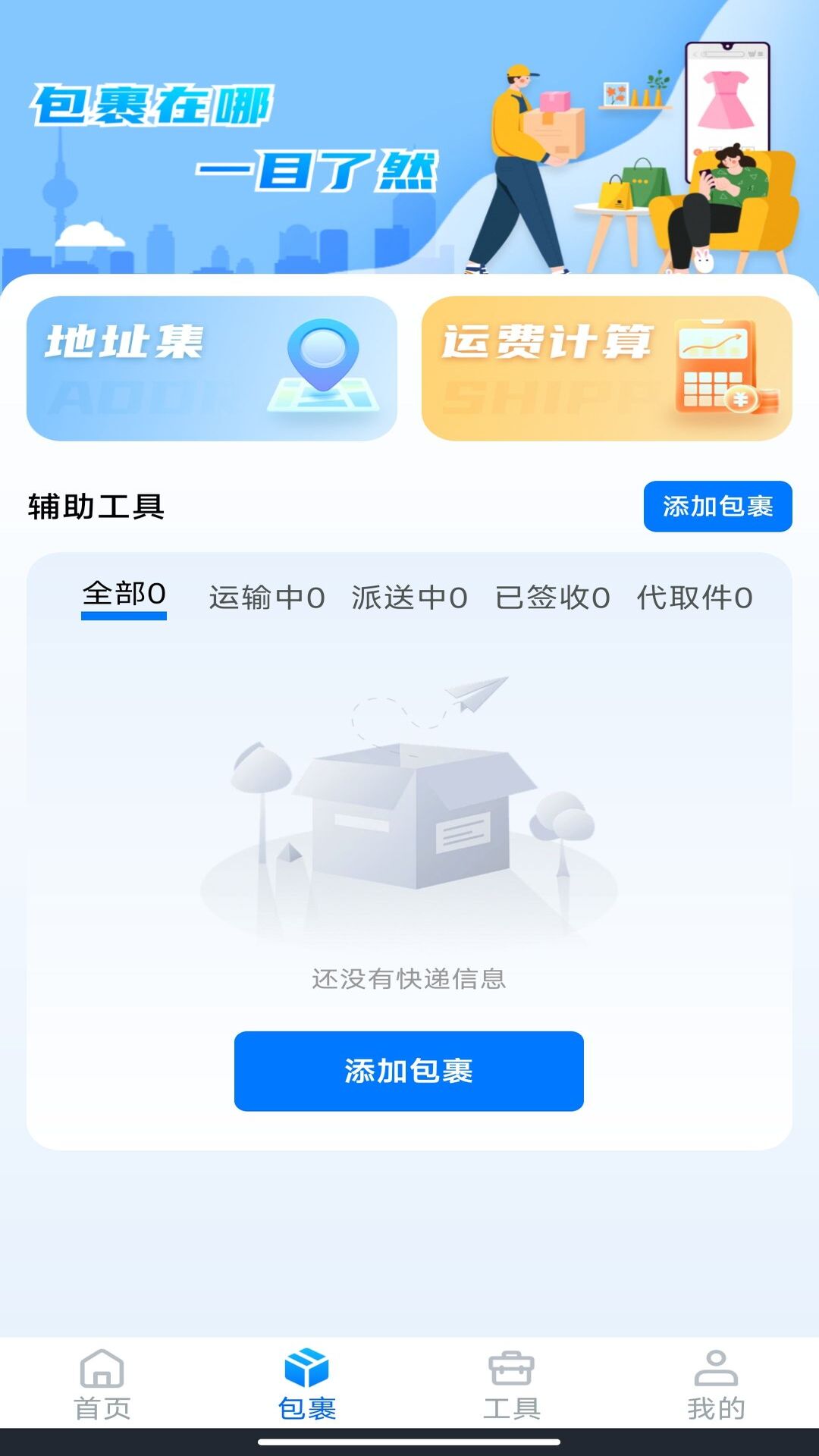 快递包裹速查手机电脑端入口操作 配图