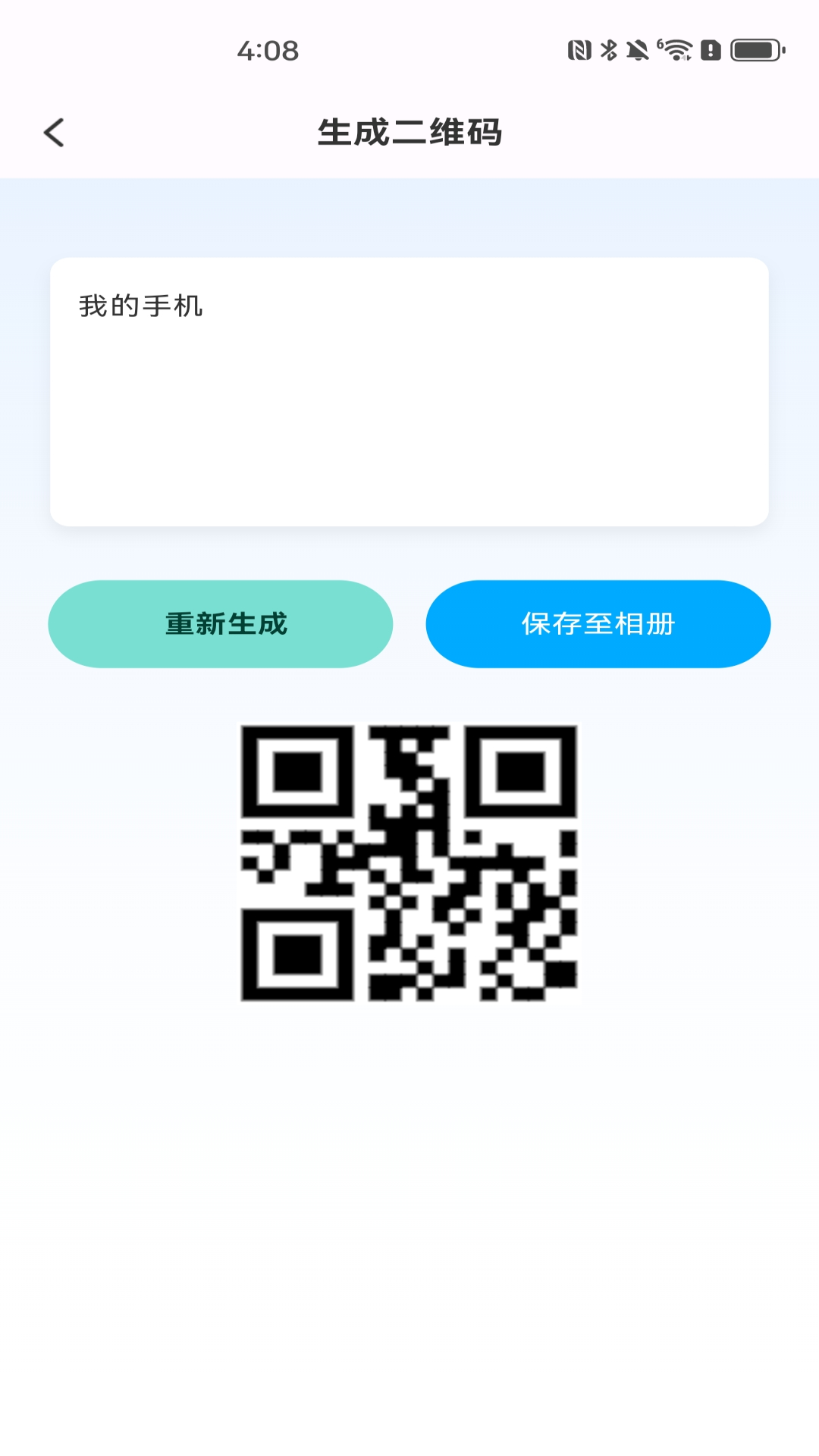 二维码扫速查app下载最新版 安装权限设置避坑配图