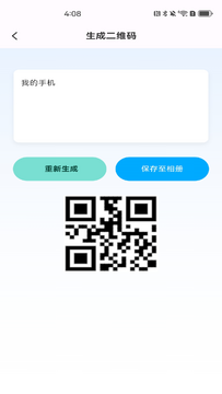 ��ά��ɨ�ٲ�app�������°� ��װȨ�����ñܿ���ͼ