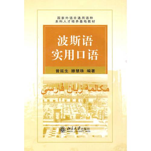 波斯语智能口语AI波斯语学习日常对话实测