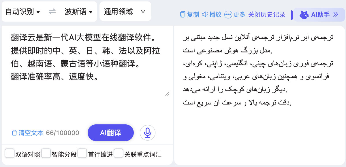 波斯语智能口语AI波斯语学习神器推荐合集