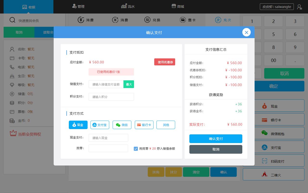 先叫智能收银 功能设置界面与门店场景搭配图