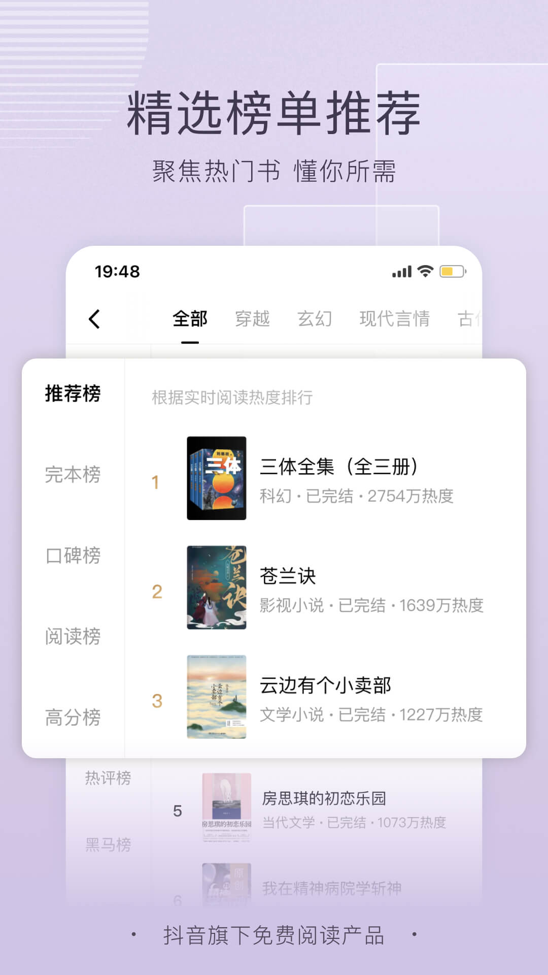 番茄看书免费版下载手机版 官方正版安装包获取途径与手机安装界面示意图