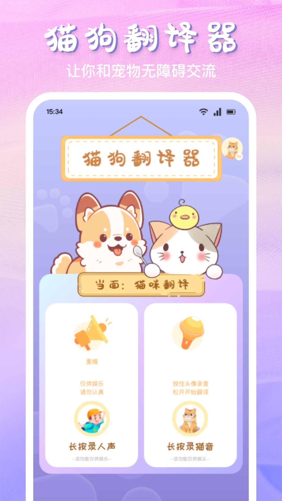 喵喵助手颜文字软件正版安装完成后的主界面