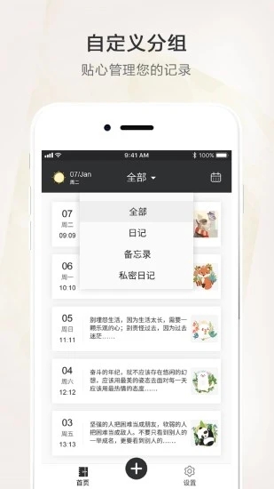 小确幸心情日记app官方正版数据备份与同步设置