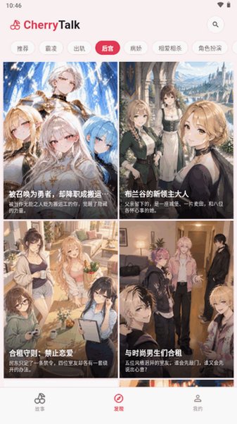 CherryTalk ai虚拟聊天软件安卓版免费版2.0.0截图0