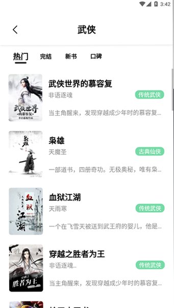 书香仓库小说app官方版v1.5.9最新版截图3