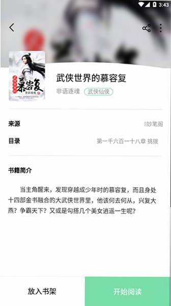书香仓库小说app官方版v1.5.9最新版截图1