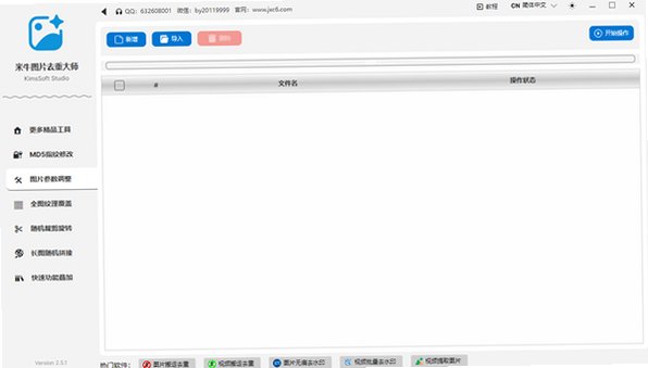 米牛图片搬运去重大师 Mac版 自媒体图片批量消重工具截图3