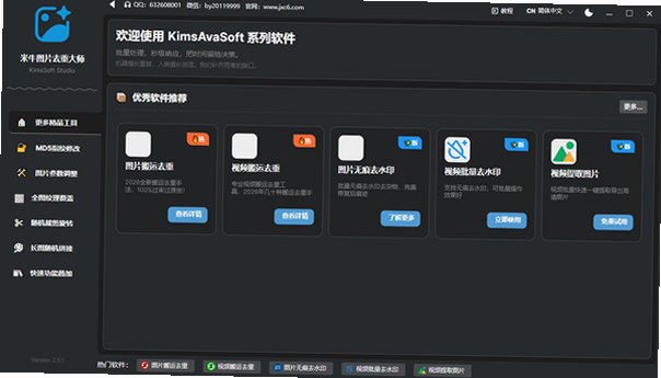 米牛图片搬运去重大师 Mac版 自媒体图片批量消重工具截图1