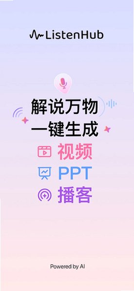 ListenHub�����ֻ���ٷ���1.17.0��ͼ3