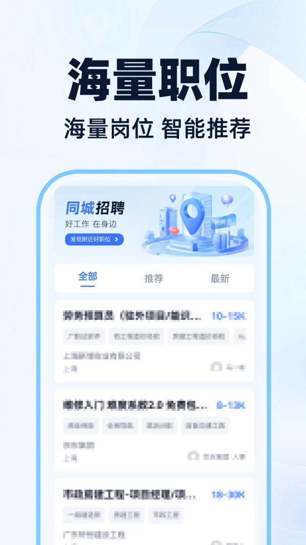 附近临时工招人v1.0.1 免费版截图0