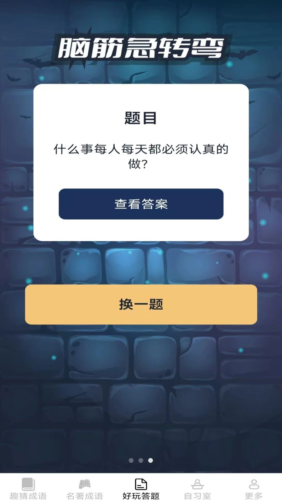 西柚成语2.7.2.2 安卓版截图2