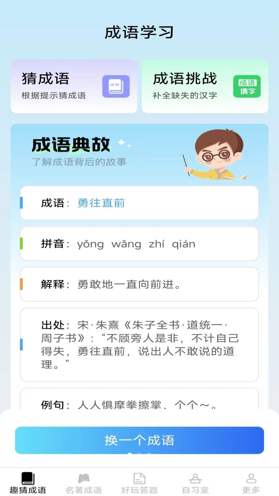 西柚成语2.7.2.2 安卓版截图0