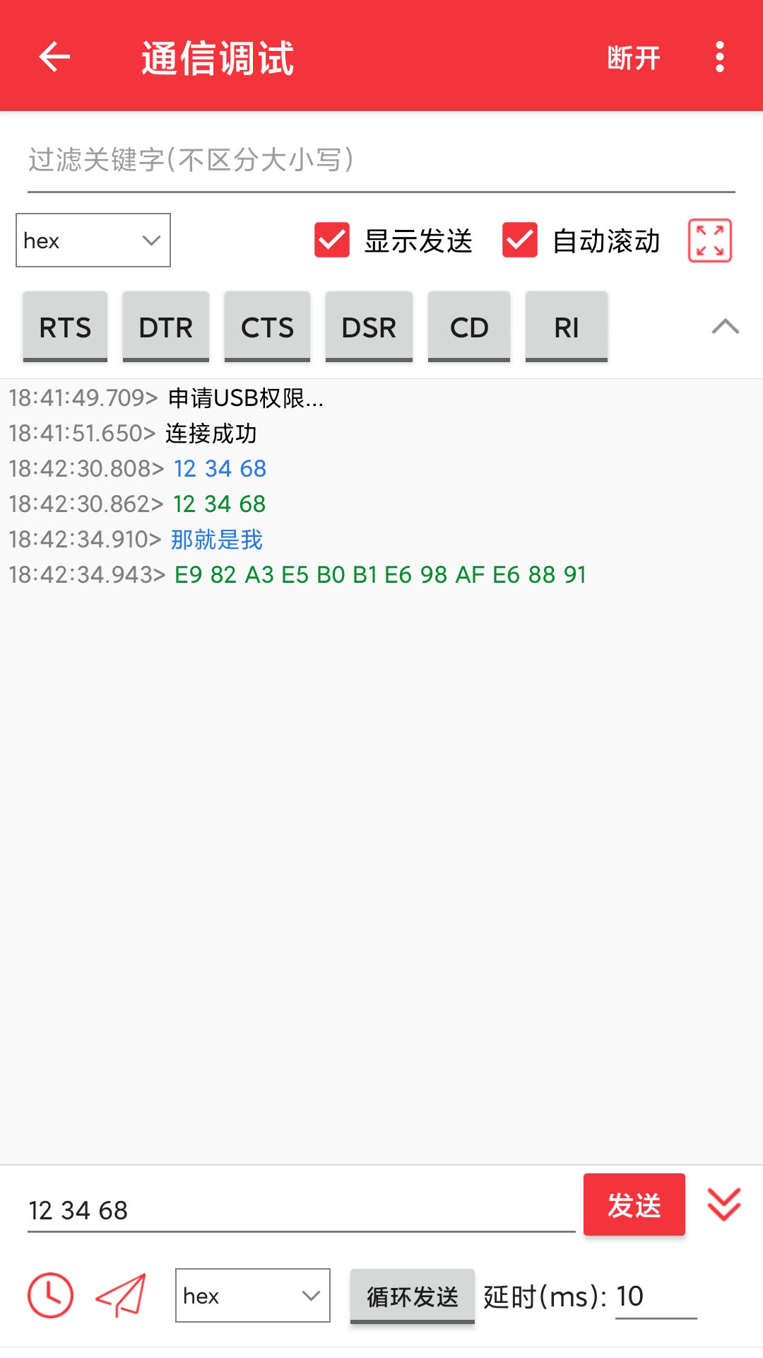 USB串口调试助手1.2.73.081722安卓版截图2