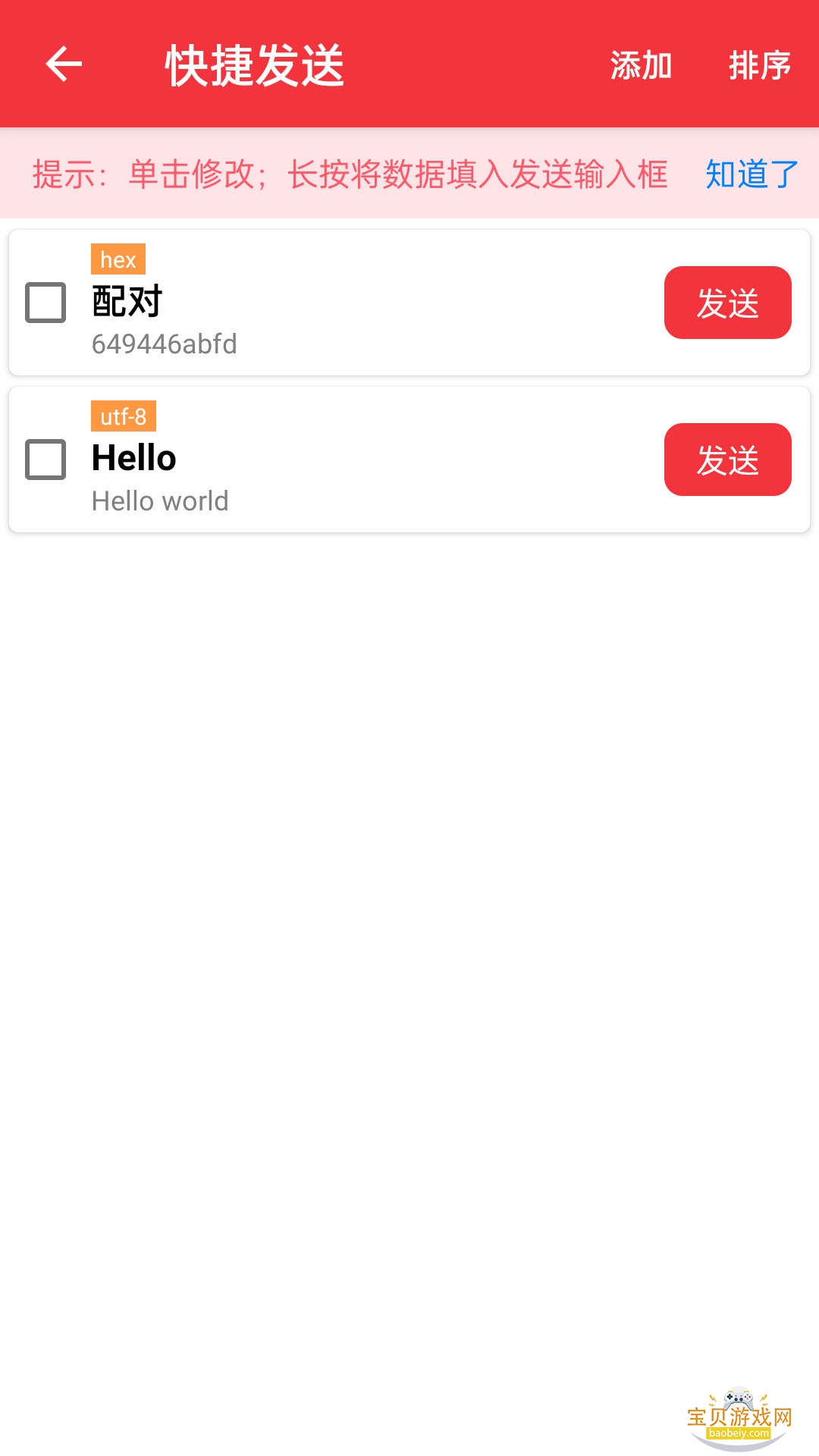 USB串口调试助手1.2.73.081722安卓版截图3
