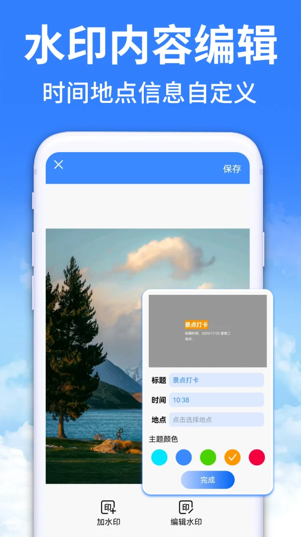 水印相机免费拍水印1.0.4.F安卓版截图1