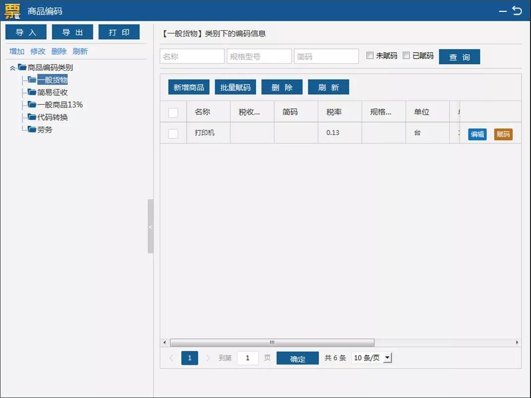 自开票最新版 系统设置与客户编码录入界面