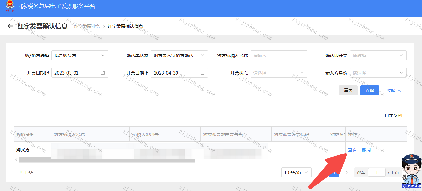 自开票最新版 红字发票冲红操作界面