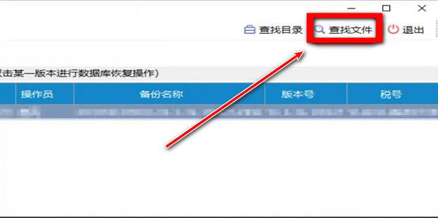 自开票最新版 数据备份与恢复设置界面