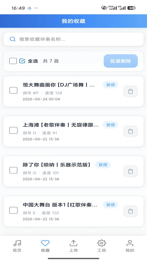 蜀哥乐器伴奏宝官方版2026最新版3.1.1截图1