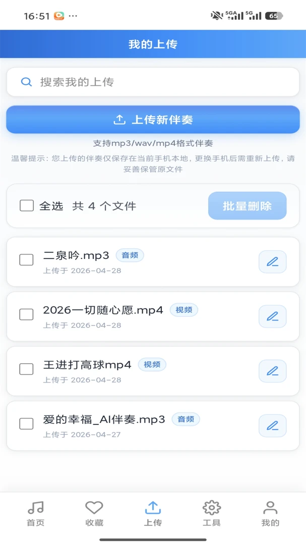 蜀哥乐器伴奏宝官方版2026最新版3.1.1截图5
