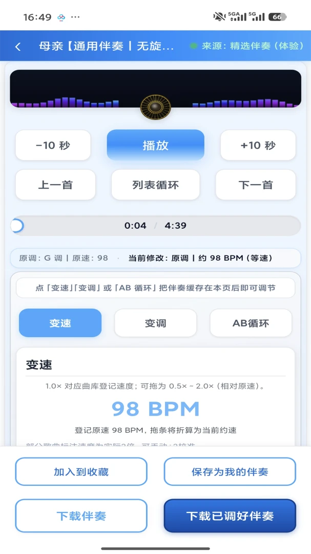 蜀哥乐器伴奏宝官方版2026最新版3.1.1截图2