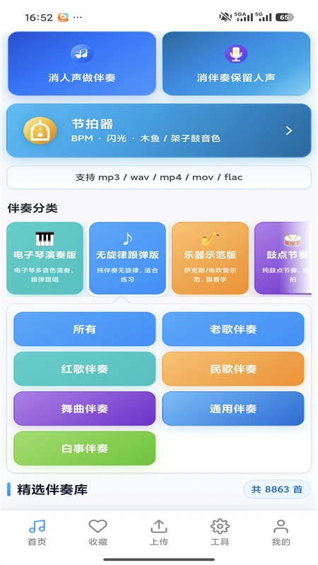 蜀哥乐器伴奏宝官方版2026最新版3.1.1截图4