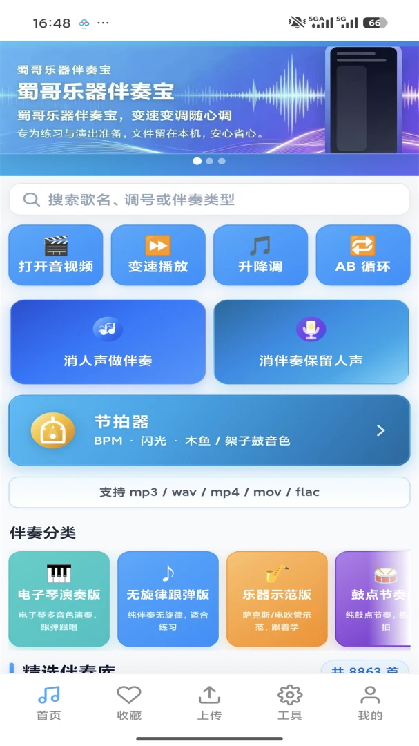 蜀哥乐器伴奏宝官方版2026最新版3.1.1截图0