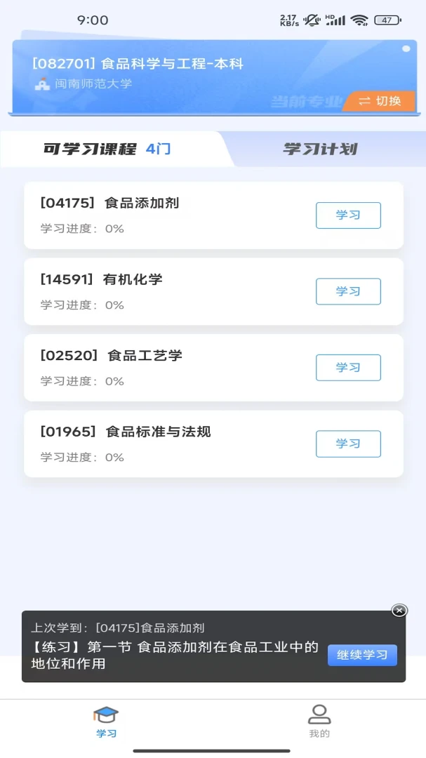 NBC网校(nbc127网校)1.8.0安卓版截图1