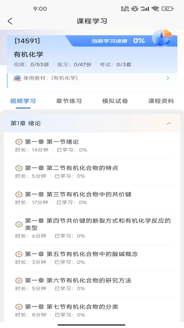 NBC网校(nbc127网校)1.8.0安卓版截图0