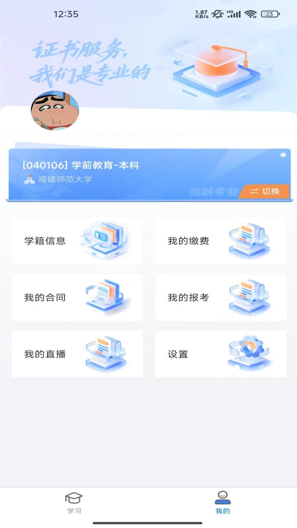 NBC网校(nbc127网校)1.8.0安卓版截图3