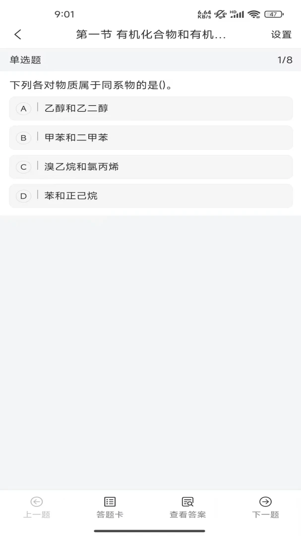 NBC网校(nbc127网校)1.8.0安卓版截图2