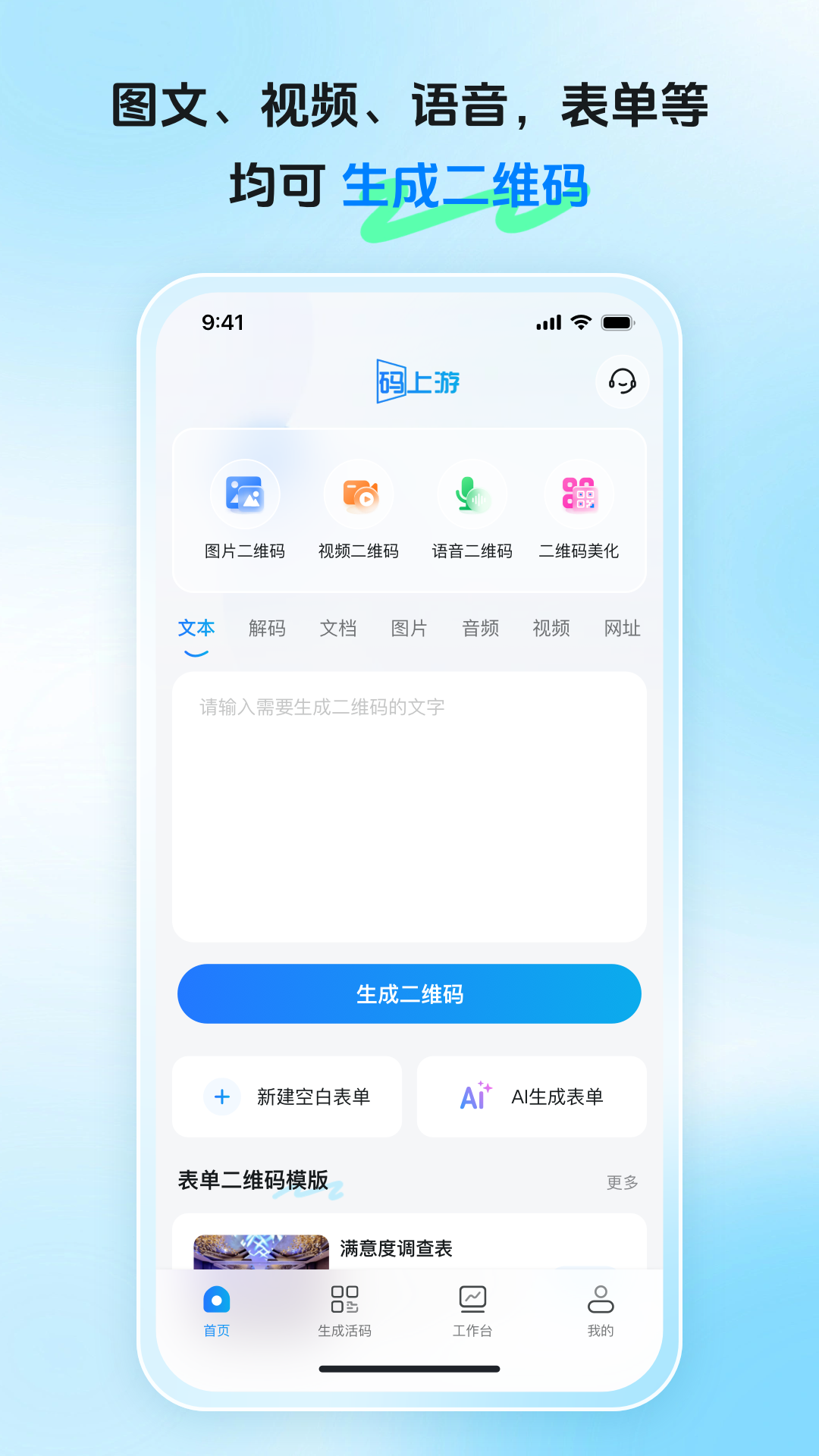 码上游二维码app下载最新版2.0.22 免费版截图0