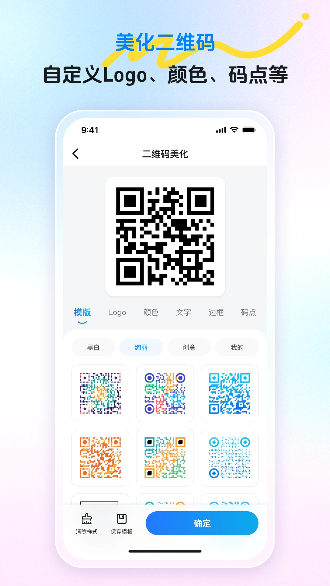 码上游二维码app下载最新版2.0.22 免费版截图3