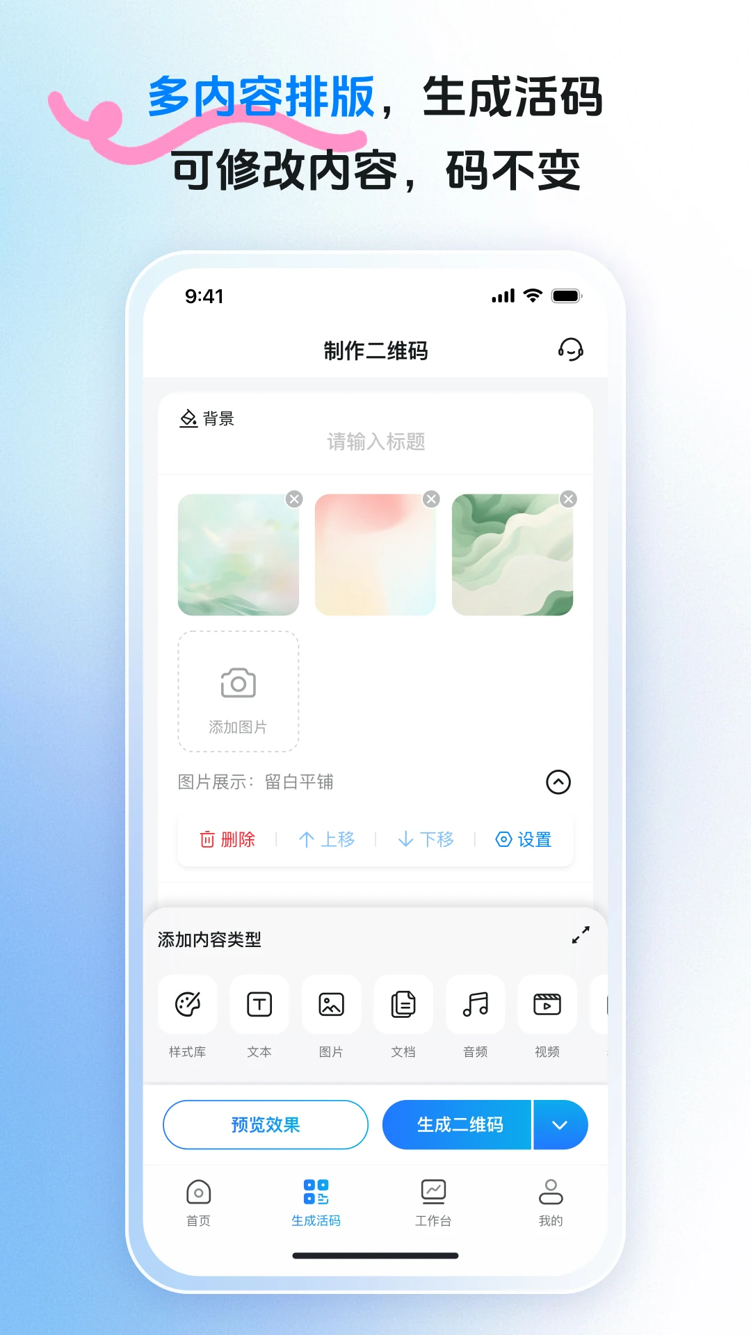 码上游二维码app下载最新版2.0.22 免费版截图1