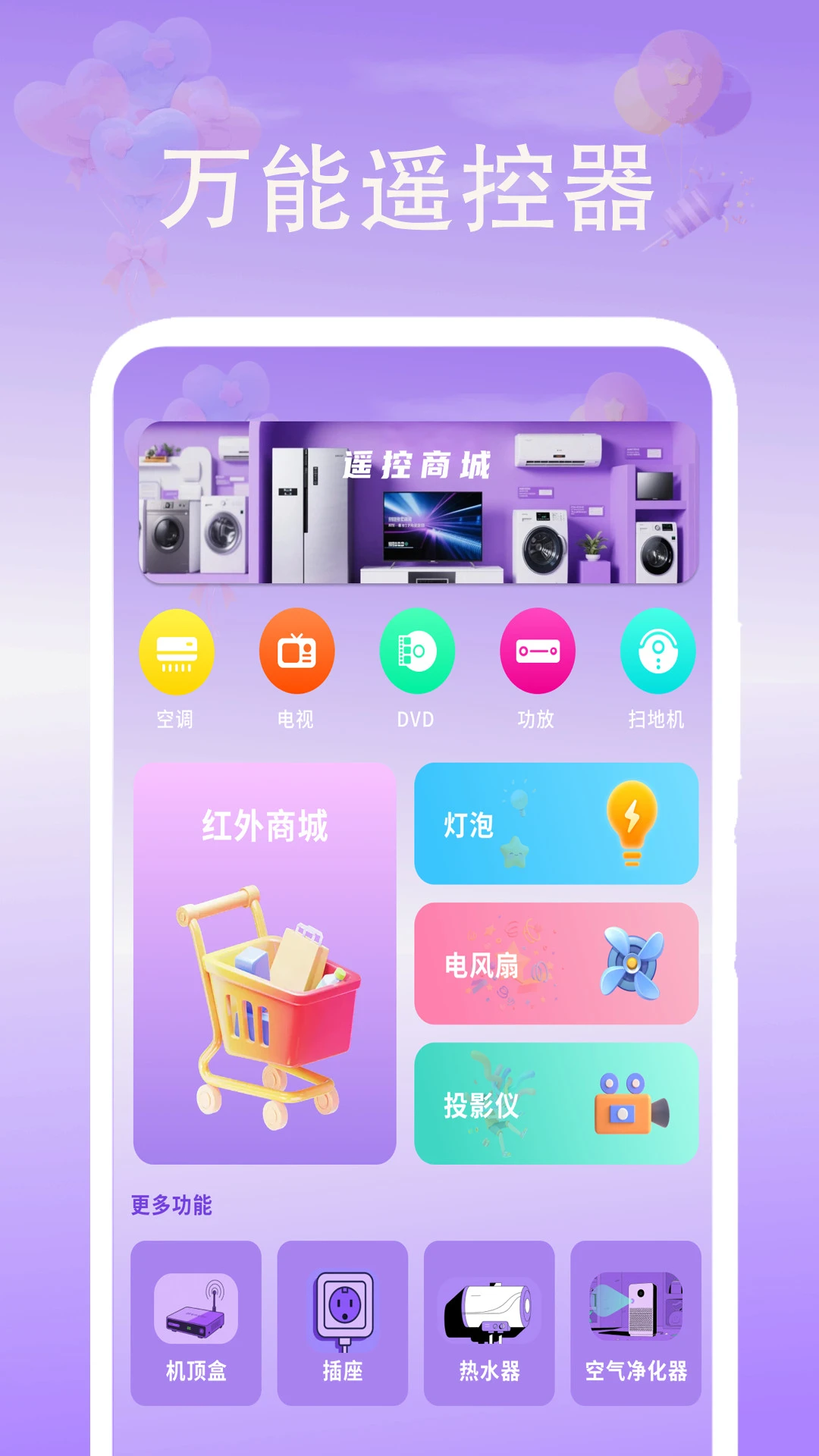 空调遥控器四季v2.4 最新版截图0