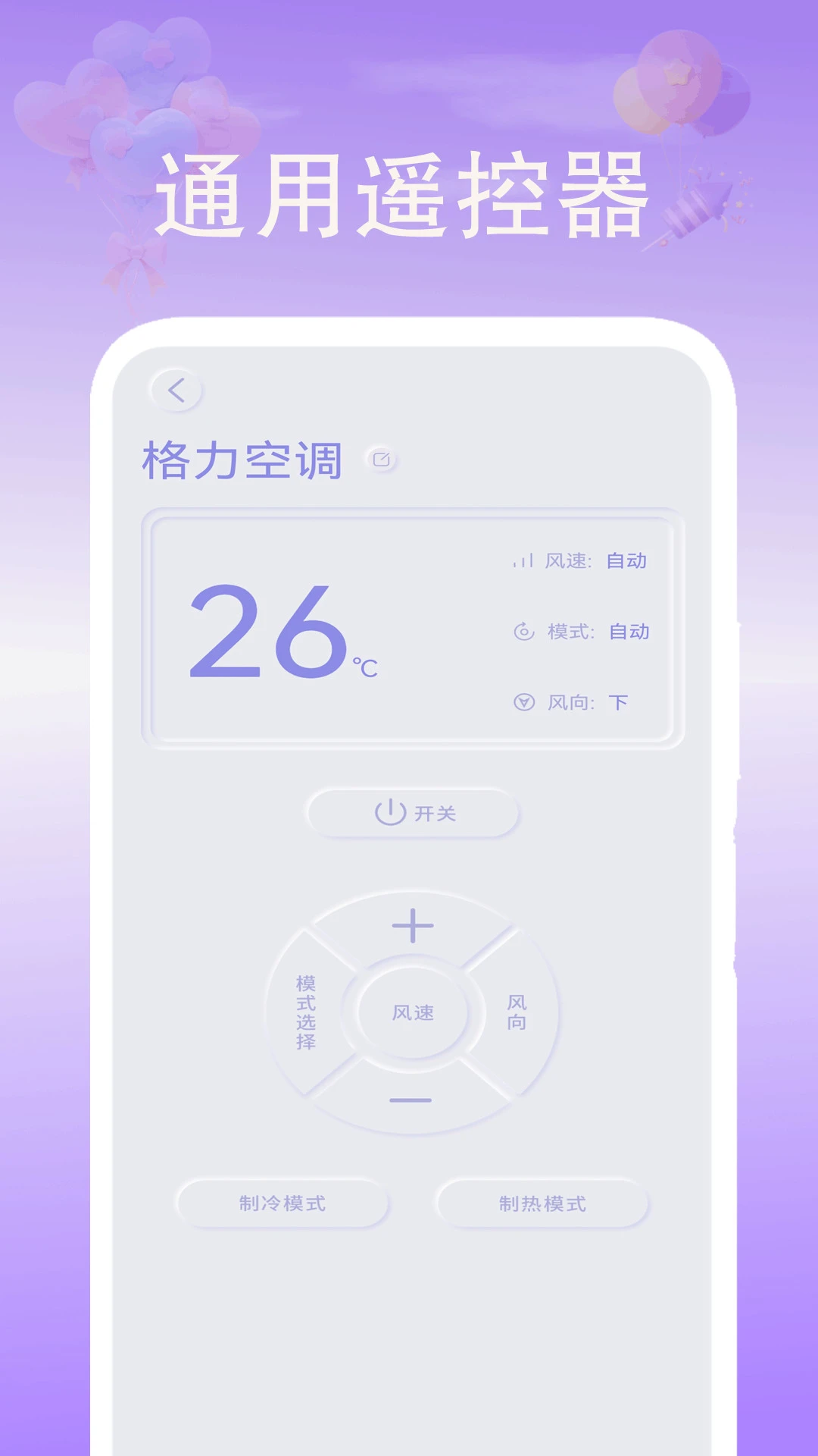 空调遥控器四季v2.4 最新版截图2