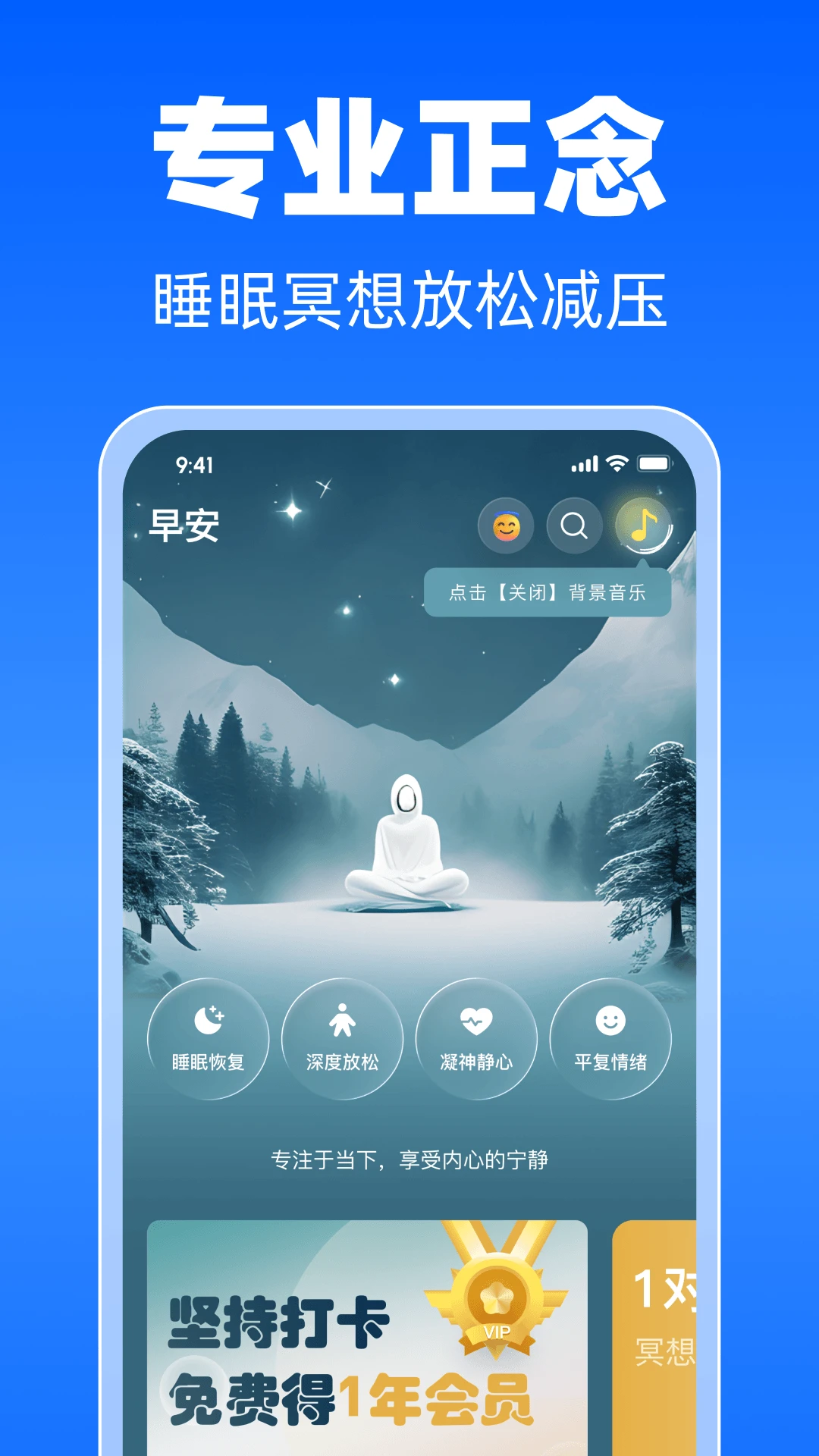 每日冥想app使用场景