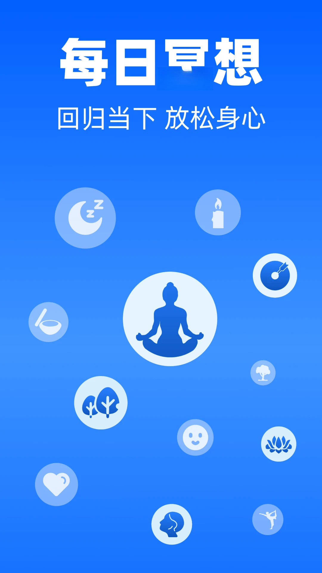 每日冥想2.8.2 最新版截图0