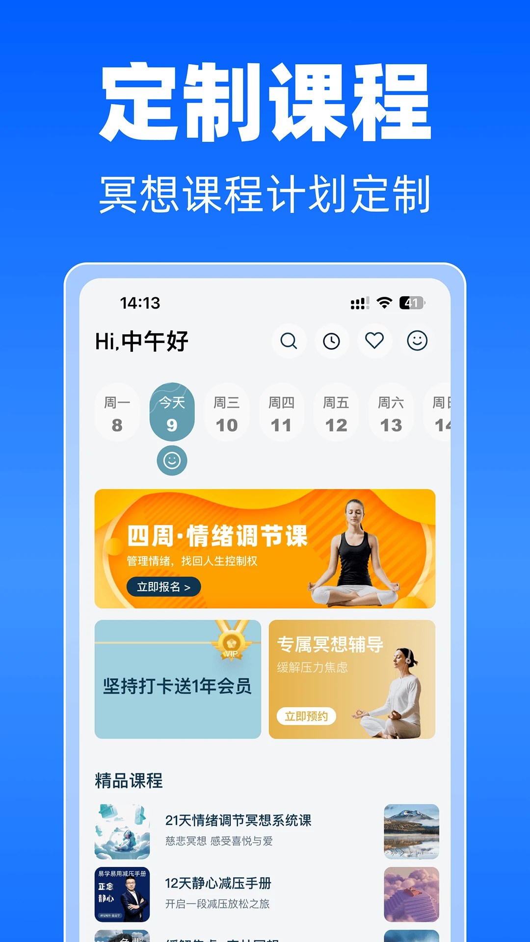 每日冥想2.8.2 最新版截图3