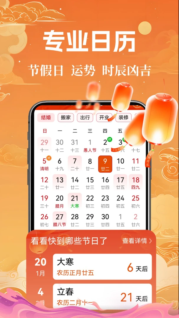 择吉老黄历官方版2026最新版1.0.1.l 安卓版截图0