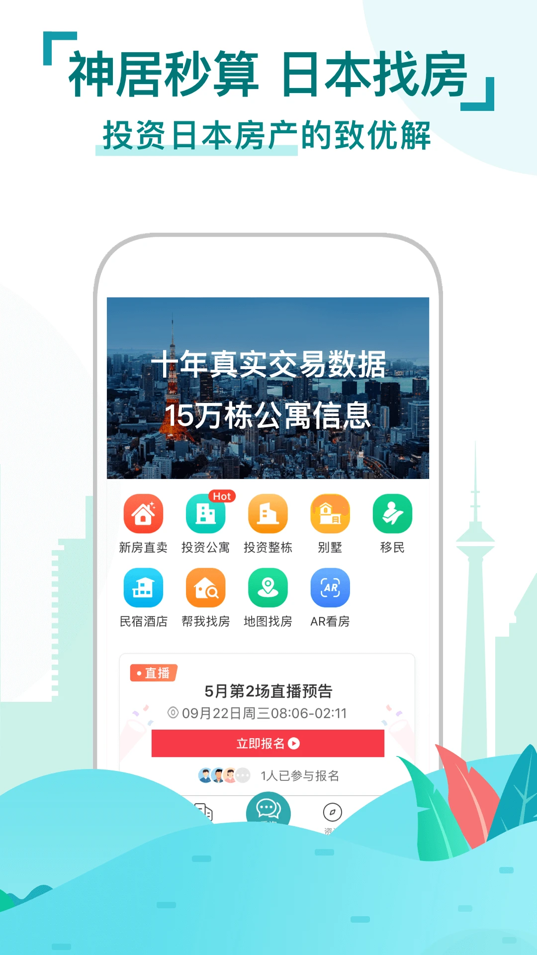 神居秒算最新版v4.4.6安卓版截图0
