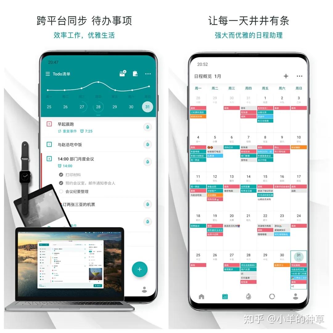 SyncBridge双向日历软件最新版 多设备同步场景 手机电脑平板日历对比