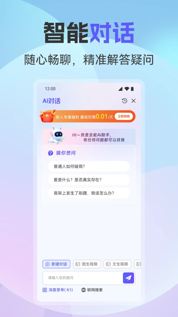 全能AI助手v1.0.4 安卓版截图0