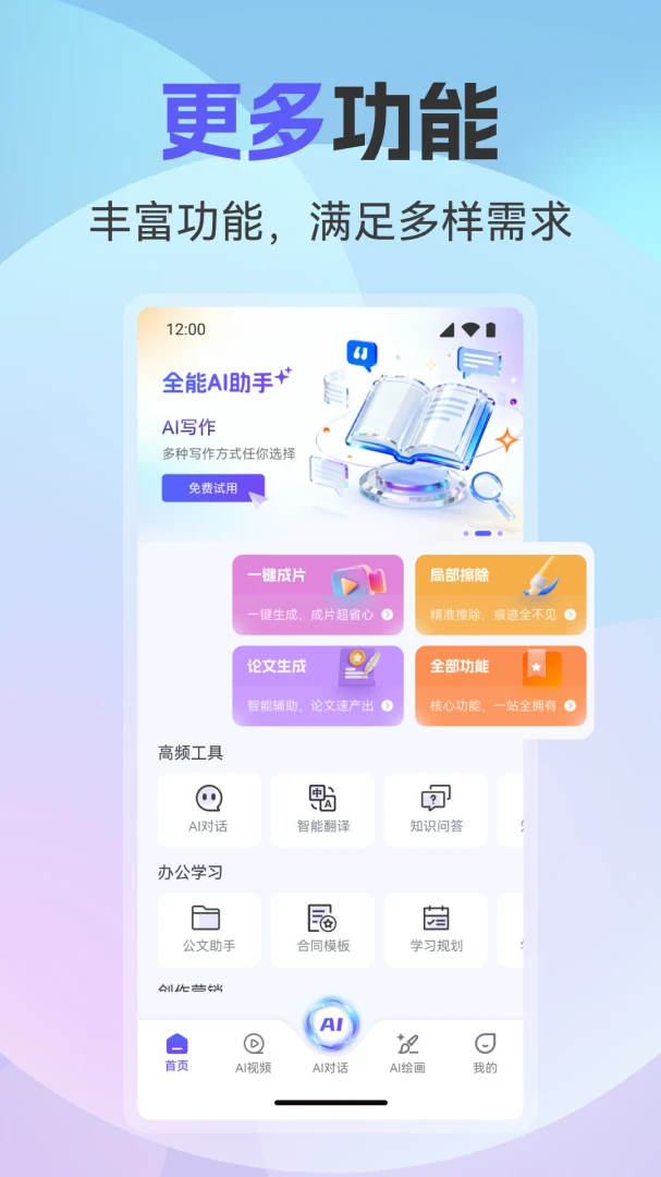 全能AI助手v1.0.4 安卓版截图3