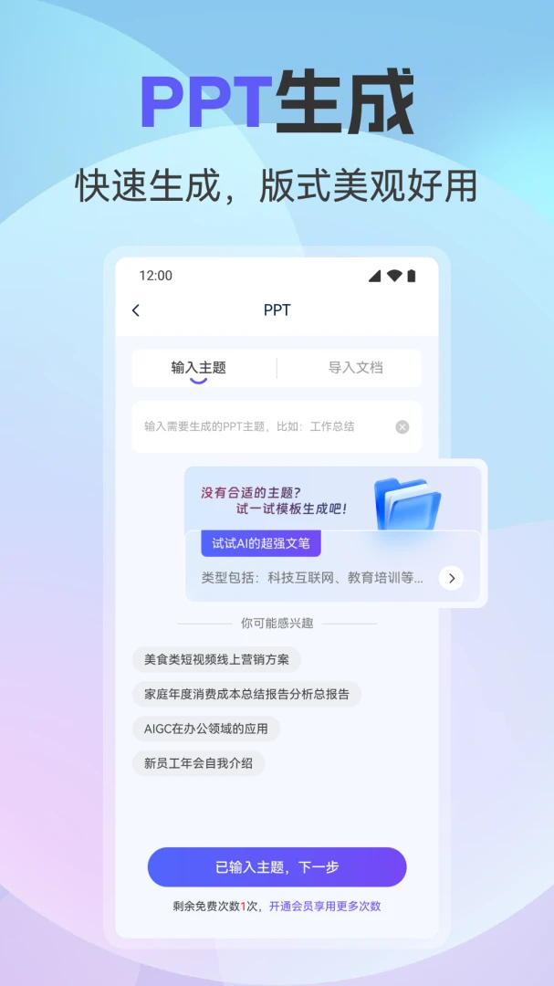 全能AI助手v1.0.4 安卓版截图1